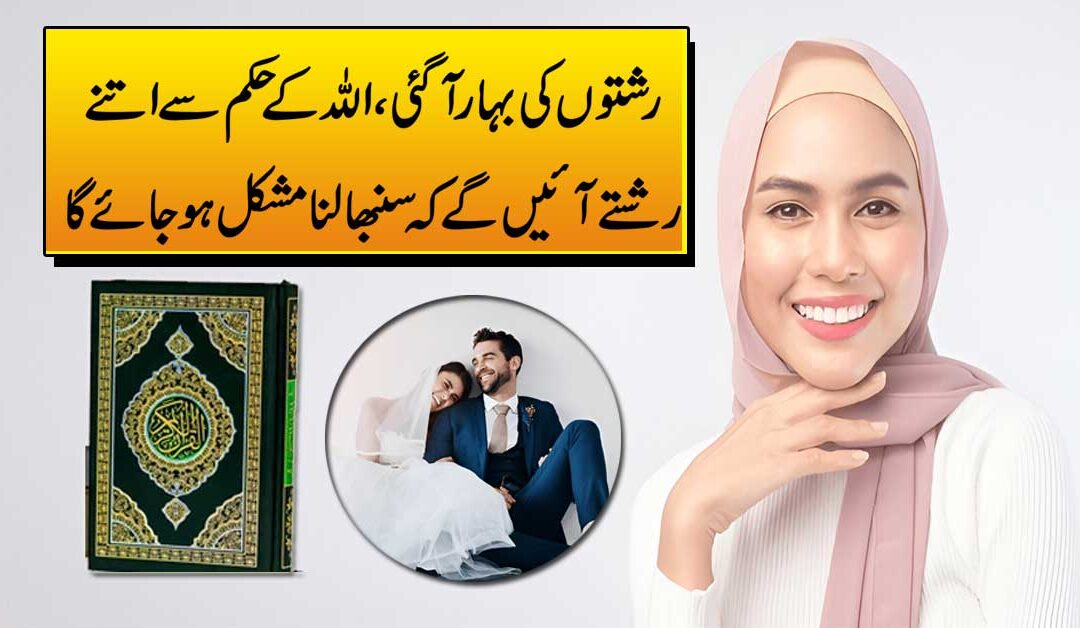 Rishton Ki Asani Ke Liye Khas Naqsh