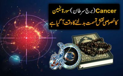 Cancer Burj Sartan Ka Powerful Naqsh