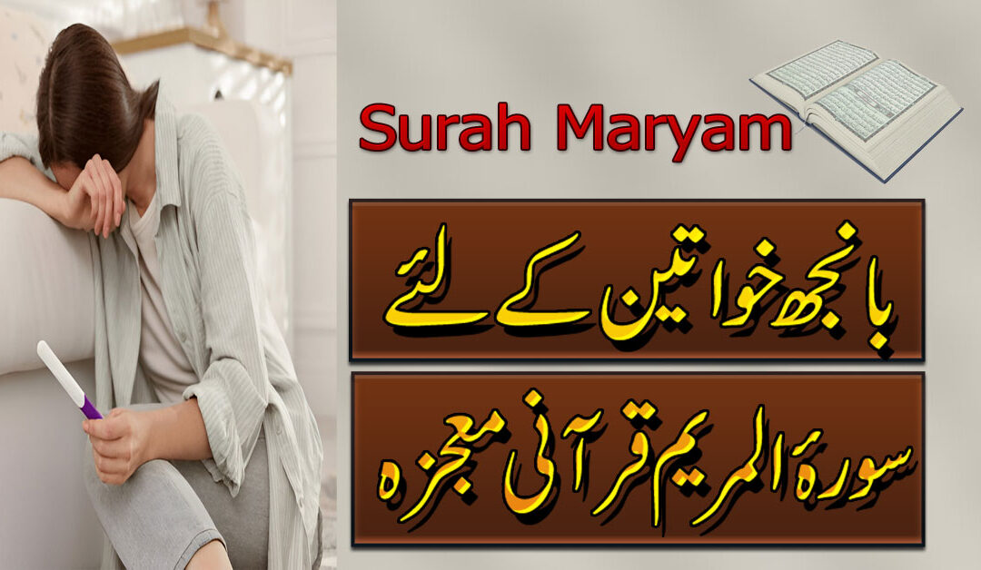 Banjh Aurat K Han Bhi Aulad Ho Jaye Gi