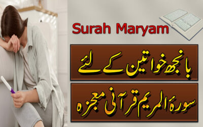 Be Aulad Mian Biwi Ka Rohani Ilaj