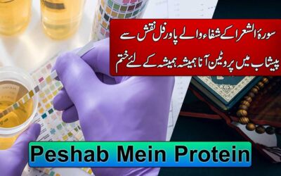 Peshab Mein Protein Ka Rohani Ilaj