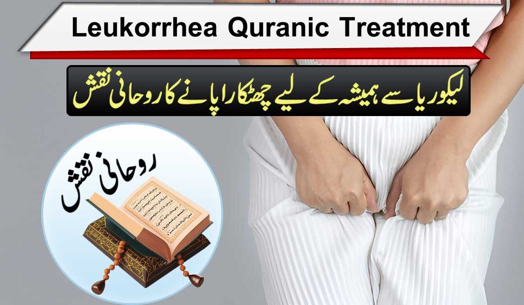 Leukorrhea Se Hamesha Ke Liye Nijat