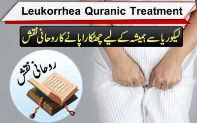 Likoria Se Shifa Ka Rohani Naqsh