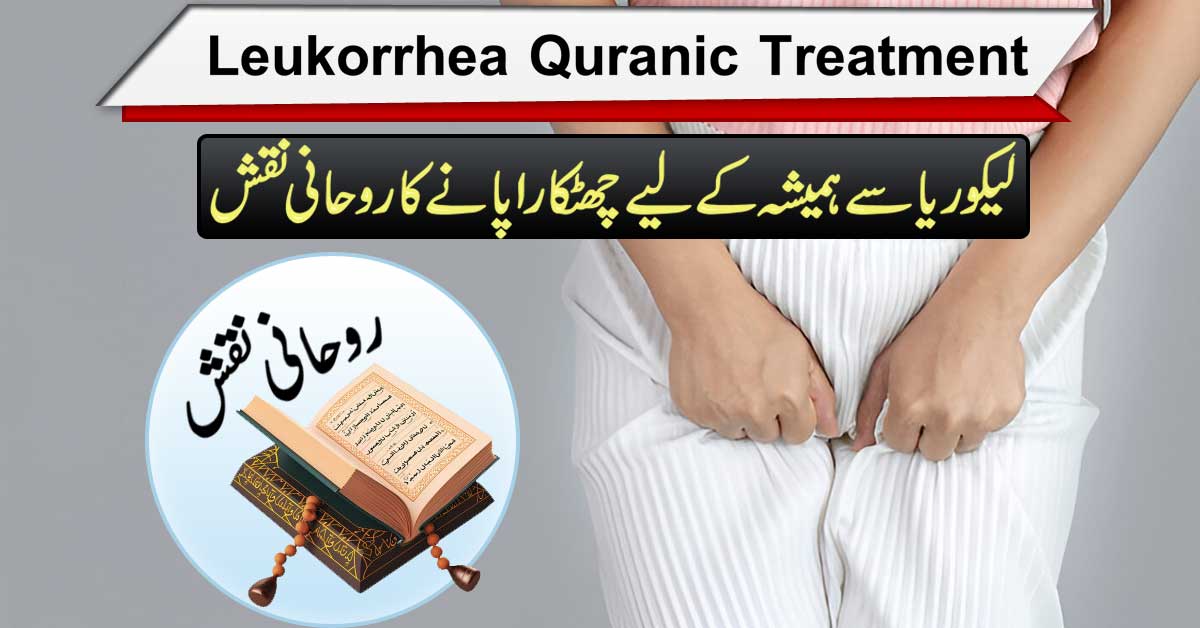 Leukorrhea Se Hamesha Ke Liye Nijat