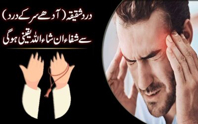 Adhe Sar Ke Dard Se Nijat Ka Ilaj