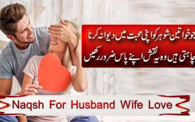 Powerful Naqsh For Husband Love