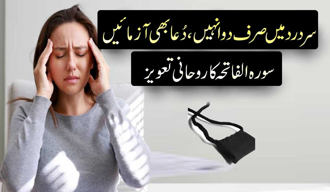 Sar Ka Dard Khatam Karne Ka Rohani Ilaj