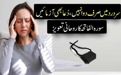 Sar Ka Dard Khatam Karne Ka Rohani Ilaj