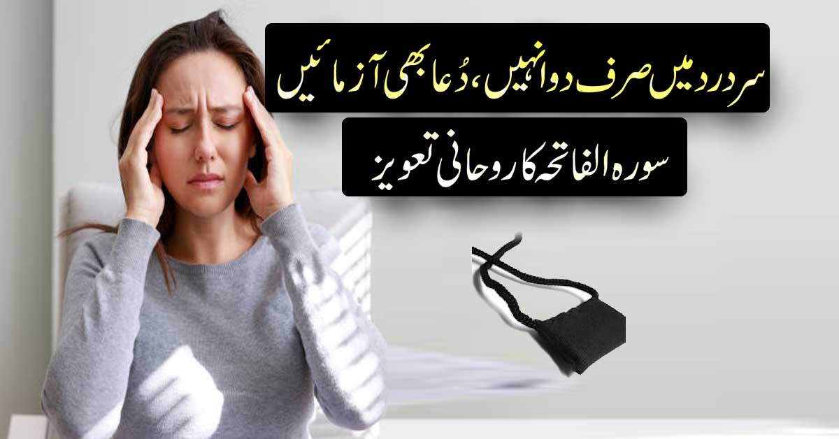 Sar Ka Dard Khatam Karne Ka Rohani Ilaj
