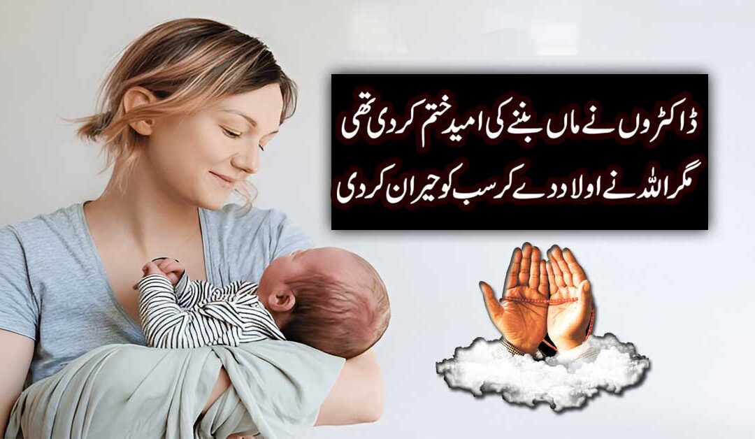 Aulad K Liye Sab Kuch Kiya Lekin Kaam Sirf Is Taweez Ne Kiya