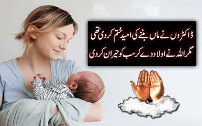 Allah Ne Jise Chaha Use Maa Bana Diya