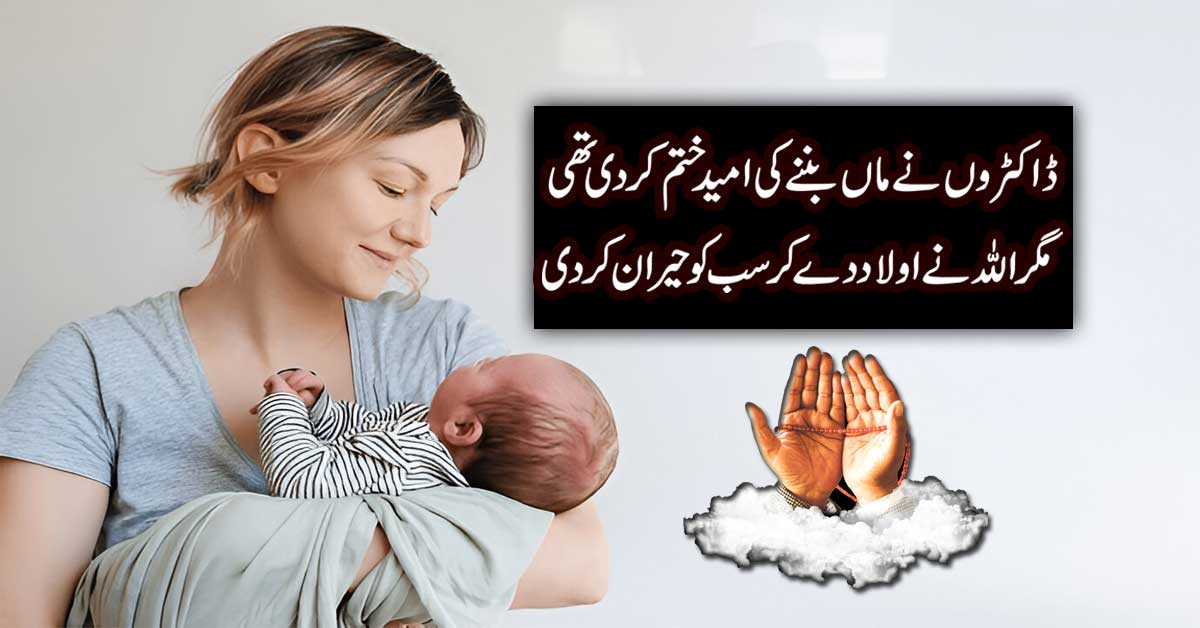 Aulad K Liye Sab Kuch Kiya Lekin Kaam Sirf Is Taweez Ne Kiya