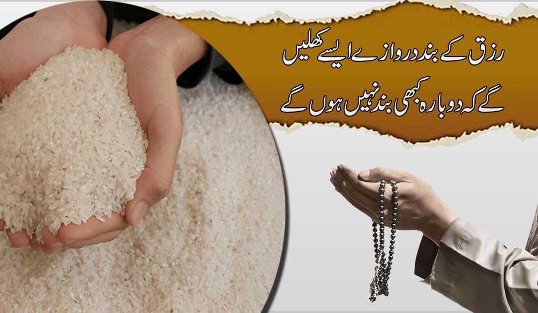 Rizq k Band Darwaze Kholne Ka Naqsh