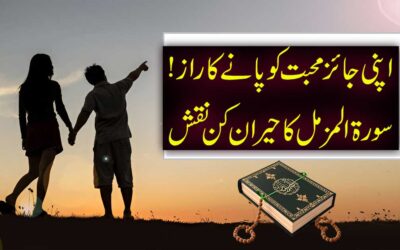 Mohaabat Pane Ka Rohani Naqsh