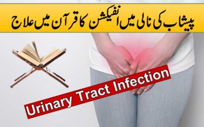 Peshab Ki Nali Main Infection Ka Qurani Ilaj