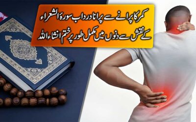 Kamar K Dard Se Shifa Ka Taweez