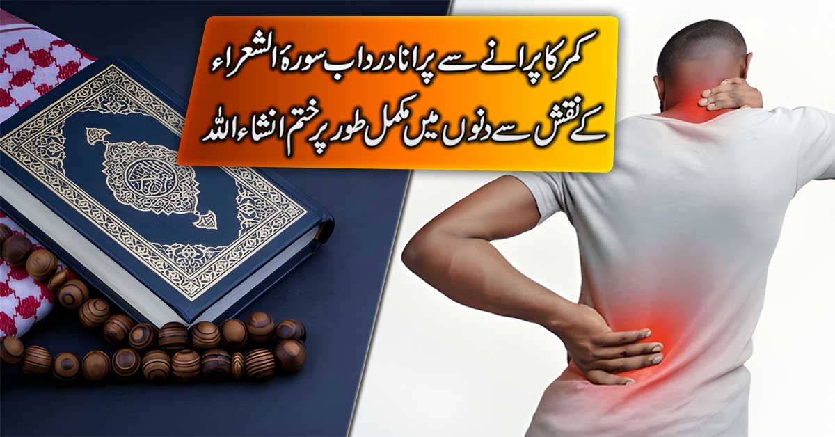 Kamar K Dard Se Shifa Ka Taweez