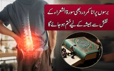 Salo Purane Kamar Dard Ka Naqsh