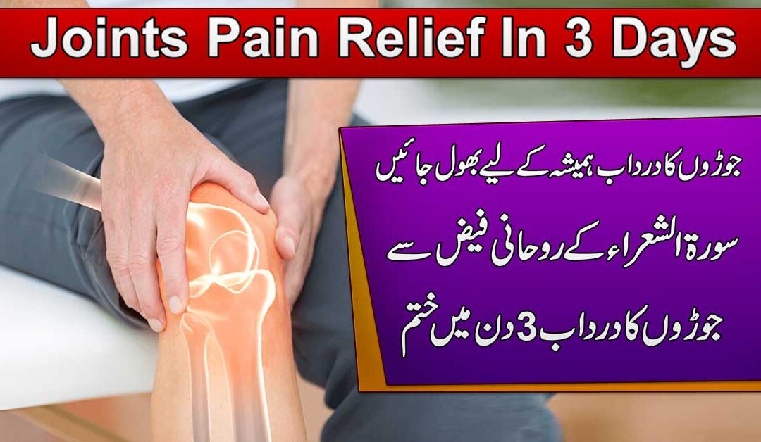 Joints Pain Relief In 3 Days