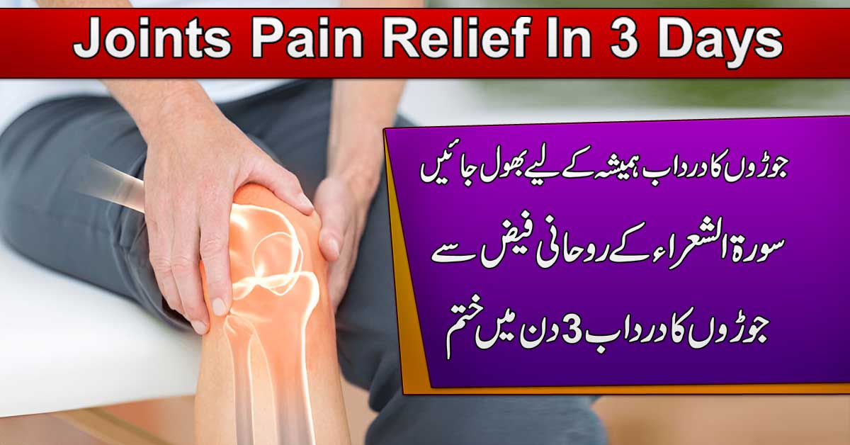 Joron Ka Salon Purana Dard