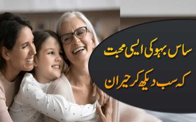 Saas Bahu Mein Mohabbat Ka Amal