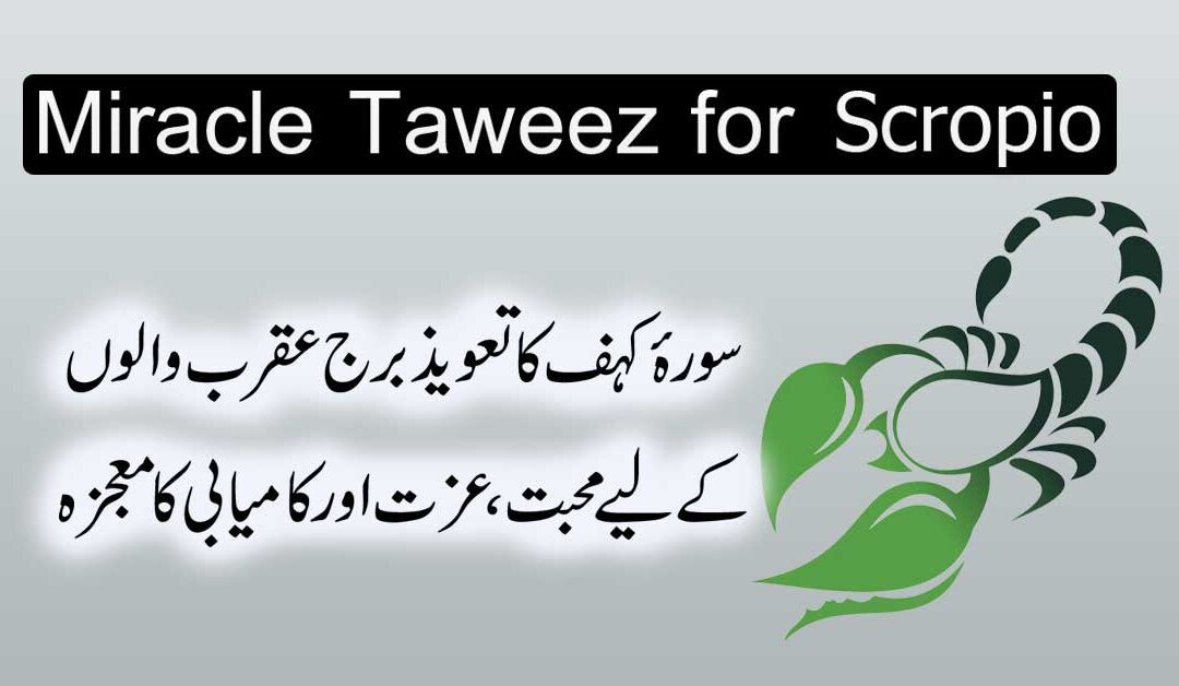 Burj Aqrab Walon K Liye Surah Khahaf Ka Taweez
