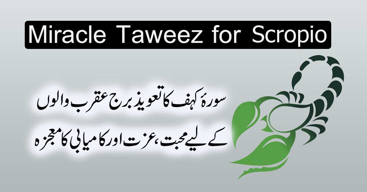 Burj Aqrab Walon K Liye Surah Khahaf Ka Taweez