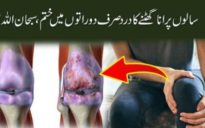 Knee Pain Khatam Karne Ka Qurani Ilaj