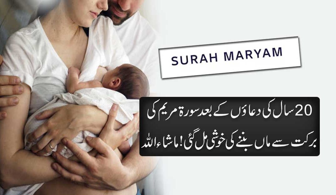 Aulad e Narina Ki Khushkhabri