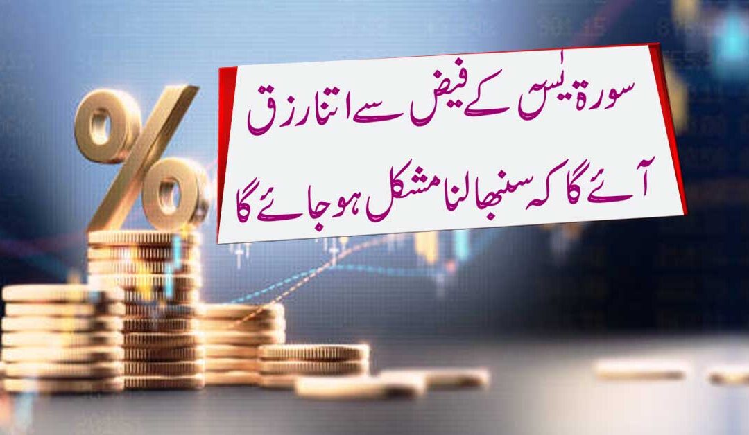 Rizq Ke Band Darwaze Kholne Ka Naqsh