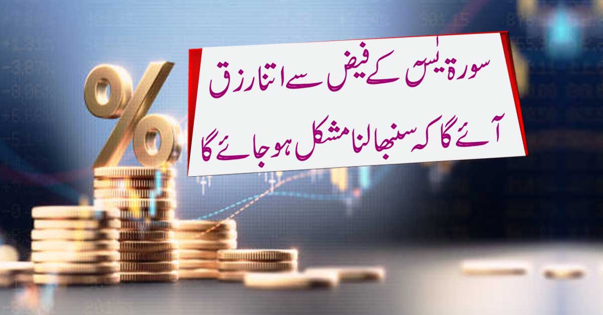 Rizq Ke Band Darwaze Kholne Ka Naqsh