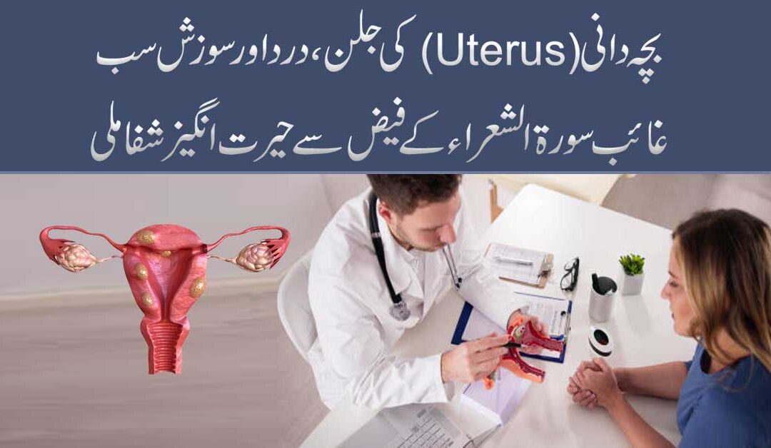 terine Inflammation And Infection In Quran