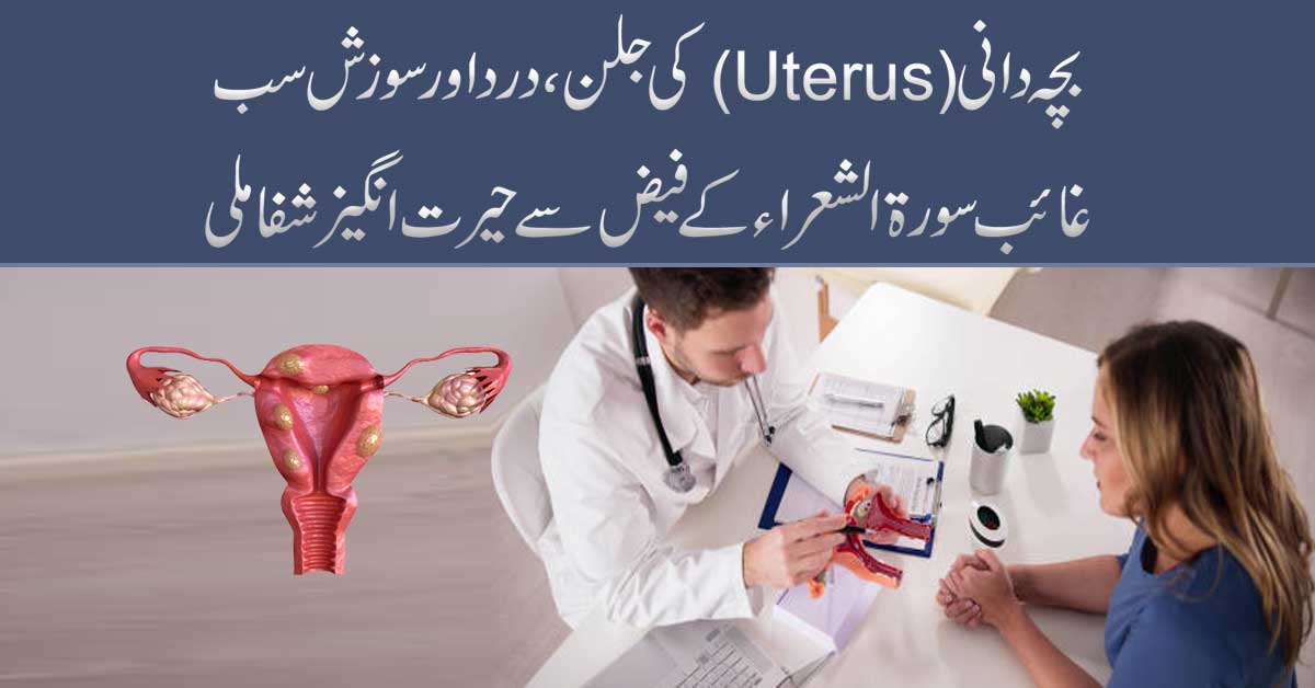 terine Inflammation And Infection In Quran